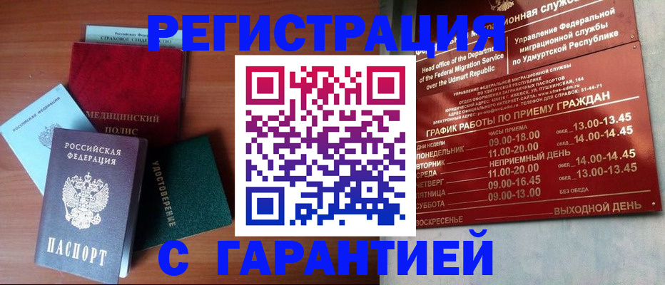 временная регистрация надежно в Микуни