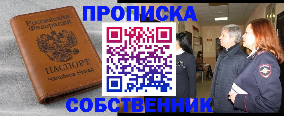 временная прописка в Микуни